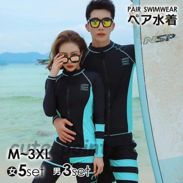 フィットネス 水着 セット レディース メンズ ペアルック カップル 水着 旅行用 スイムウェア 長袖 ラッシュガード スポーツウェア 速乾