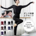 ダンス衣装 レディース Tシャツ+キャミソール+ズボン レッスン着 無地 Vネック 長袖 上下セット カジュアル 着痩せ きれいめ おしゃれ