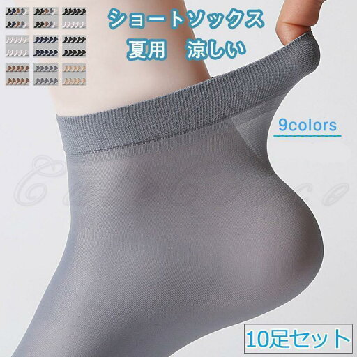 ショートソックス メンズ スニーカーソックス 靴下 無地 10足セット 薄手 履きやすい 涼しい 防臭 通気性 夏用 21年夏新作 きれいめ おしゃれ ショートソックス メンズ スニーカーソックス 靴下 無地 10足セット 薄手 履きやすい 涼しい 防臭 通気性 夏用 21年夏新作 きれいめ おしゃれ