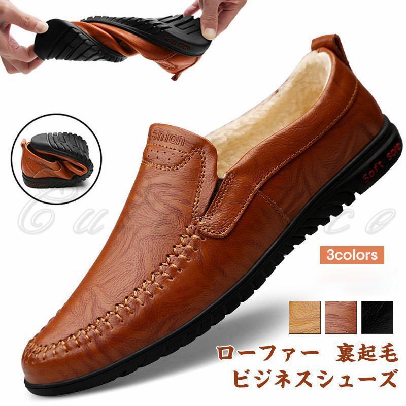ローファー メンズ ビジネスシューズ 裏起毛 保暖 防寒 防滑 軽量 柔らかい 暖かい 疲れない 歩きやす..