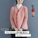 中綿コート レディース アウター チャイナドレス風 綿麻 綿入れ トップス カジュアル 暖かい きれいめ おしゃれ