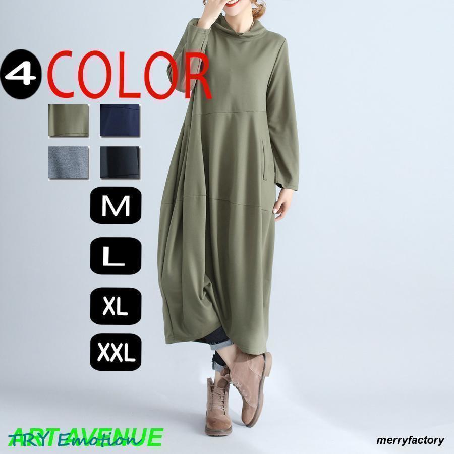 秋ワンピース 秋服 レディース 秋 ファッション ワンピース ロングワンピース 大きめ ゆったり 長袖 秋冬 無地 可愛い 大人 20代30代 40代50代