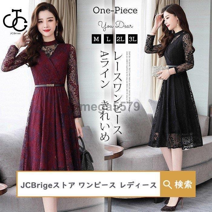 ワンピース レディース きれいめ フォーマルワンピース 結婚式 ドレス レースワンピース 長袖 Aラインワンピース パーティードレス 上品 ママワンピース 40代