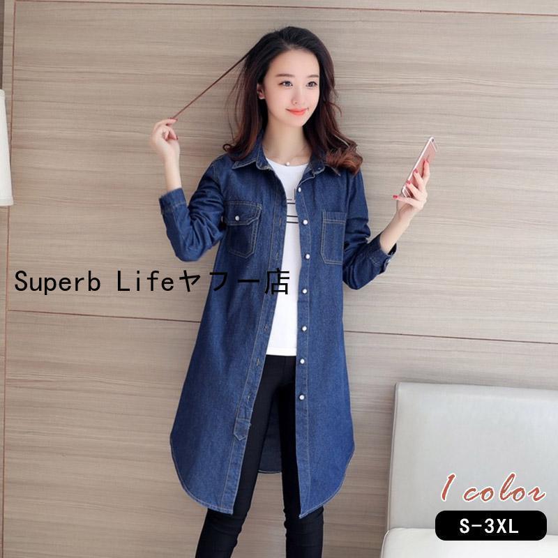 シャツ ロング丈 デニムシャツ ロングシャツ デニム S-3XL 大きいサイズ 前開き 長袖 体型カバー 無地 デニムワンピース