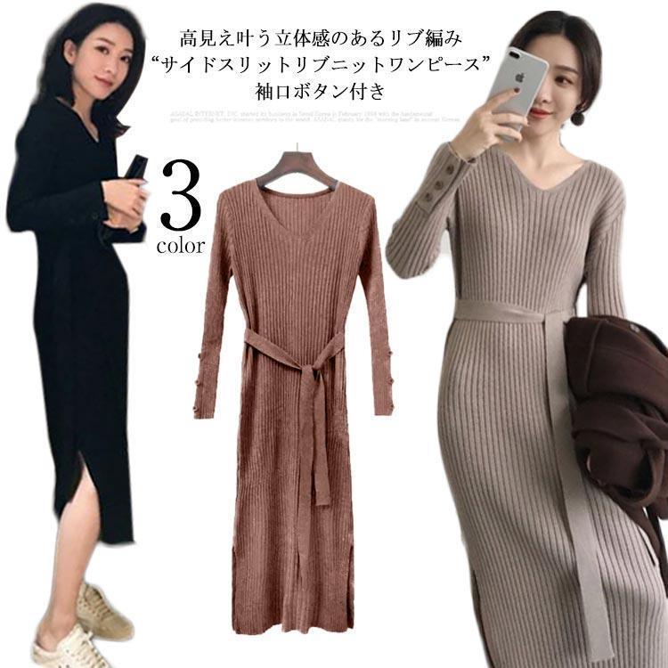 ニットワンピース Vネック サイドスリット 袖ボタン ロング丈 レディース ニットワンピ 長袖 ベルト付..