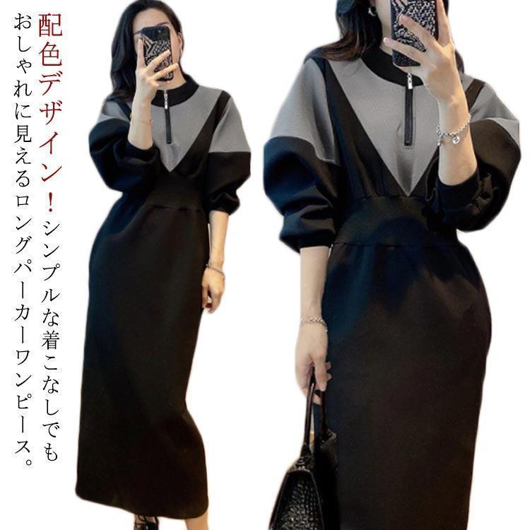 ウエストデザインワンピース レディース 秋 秋ワンピース ロングワンピース 配色 きれいめ 長袖 トレン..