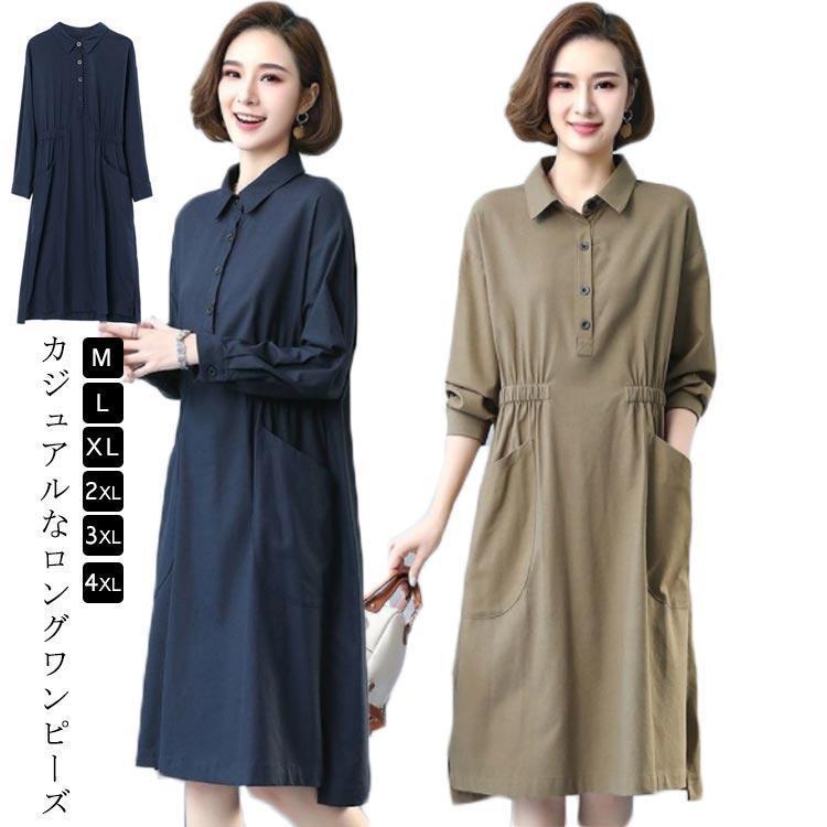 カジュアル ワンピース きれいめ ロングワンピ ロング レディース 長袖 着痩せ 体型カバー ゆったり フ..