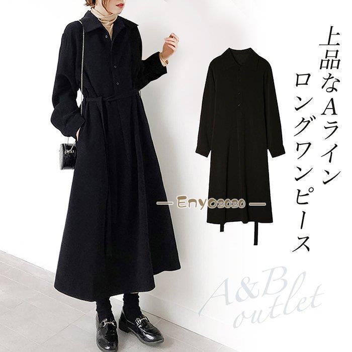 レディース ロング ワンピース トレンチコート 無地 マキシ丈 ブラック 黒 長袖 前開き ウエスト留め 上品 エレガント シンプル 春 秋 冬 アウター Aラ...