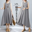 ワンピース ロングワンピース マキシワンピ ワンピ マキシ チュニック 夏 無地 ノースリーブ uネック Aライン 綿麻 薄手 春 体型カバー 着痩せ 涼しい