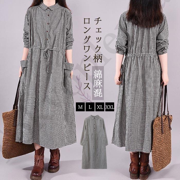 ワンピース レディース 春 aライン 長袖 OL 40代 綿麻混 体型カバー ママ ロング丈 折り襟 チェック柄 ゆったり ゆるっと お洒落 通勤 カジュアル 30代