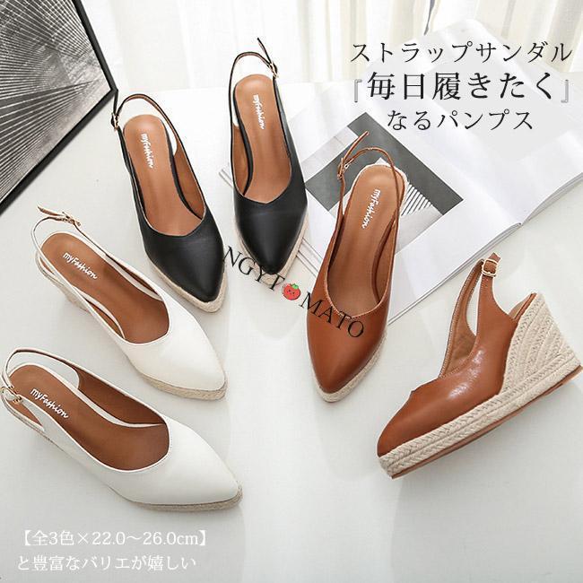 パンプス バックストラップ ウェッジソール ストラップ 後付け ポインテッドトゥ 美脚 カジュアル 疲れにくい 無地 大人 パーティ 結婚式 歩きやすい 春 夏