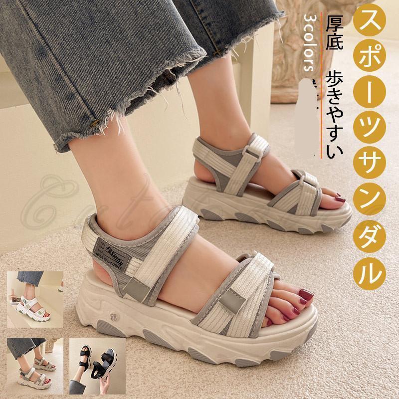 スポーツサンダル レディース サマーサンダル 厚底 マジックテープ ベルクロ 滑り止め 美脚 歩きやすい アウトドア 21年夏新作 きれいめ おしゃれ