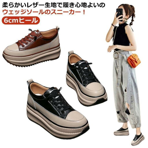 6cmヒール 厚底スニーカー ウェッジヒールスニーカー レディース スニーカー 美脚 シューズ ハイヒール 春 夏 秋 冬 靴 カジュアルシューズ 女 6cmヒール 厚底スニーカー ウェッジヒールスニーカー レディース スニーカー 美脚 シューズ ハイヒール 春 夏 秋 冬 靴 カジュアルシューズ 女