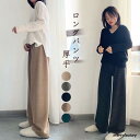 ワイドパンツ 秋 冬 レディース ニットパンツ ガウチョパンツ ロングパンツ 厚手 ウエストゴム 20代 30代 40代 50代