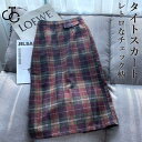 タイトスカート 冬 レディース ロングスカート チェック柄 秋 スカート マキシ丈 厚手 ペンシルスカート レトロ 通勤 チェック柄スカート