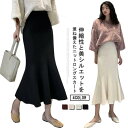 ニット スカート ロング マーメイドスカート タイト レディース ニットスカート フレアスカート ペンシルスカート ロングスカート 大人 秋冬 ボトム