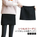 レイヤード風 つけ裾 裏起毛 トップス ミニスカート レディース 付け裾 ボトムス ミニスカート 重ね着風 スカート 裏フリース つけすそ スリット
