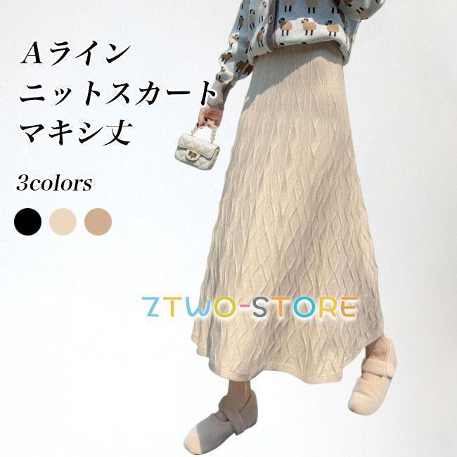 ロングスカート ニット フレアスカート レディース スカート 冬 ニットスカート ケーブル編み Aライン ..