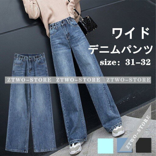 デニムワイドパンツ ワイドパンツ デニム パンツ ワイドデニム 股上深め 太い 体型カバー ハイウエスト ジーンズ ロングパンツ 長ズボン デニムワイドパンツ ワイドパンツ デニム パンツ ワイドデニム 股上深め 太い 体型カバー ハイウエスト ジーンズ ロングパンツ 長ズボン