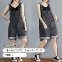 デニムサロペット レディース オールインワン ショートパンツ ボトムス カジュアル ポケット付き 大きいサイズ 春夏秋 きれいめ おしゃれ