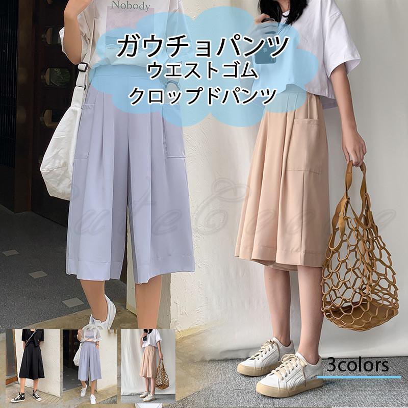 ガウチョパンツ レディース クロップドパンツ ウエストゴム ボトムス カジュアル ポケット付き ゆった..