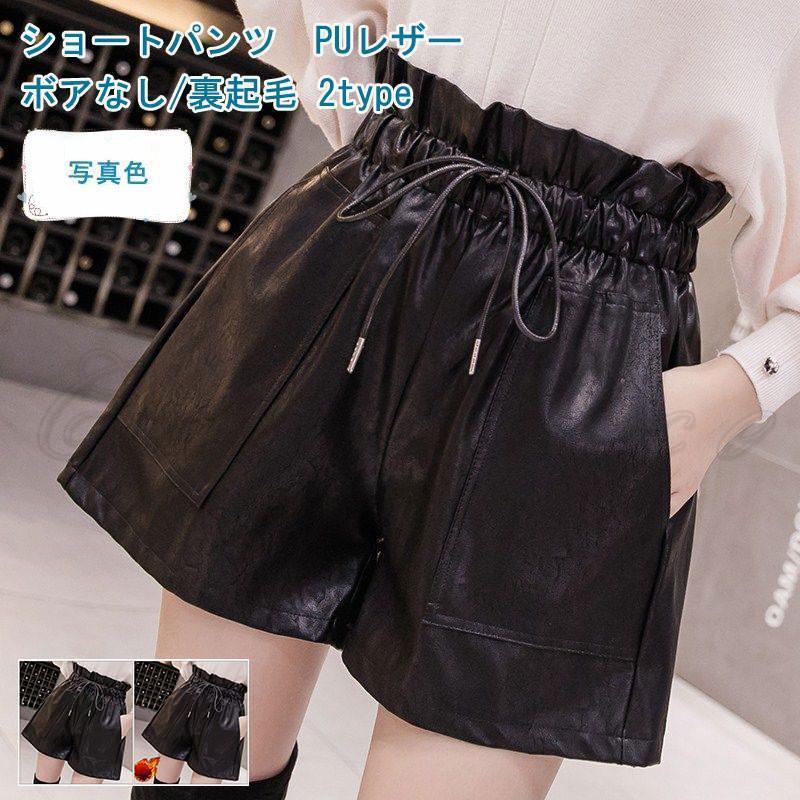 ショートパンツ 革パンツ レディース ガウチョパンツ PUレザー ボアなし/裏起毛 ボトムス カジュアル ..