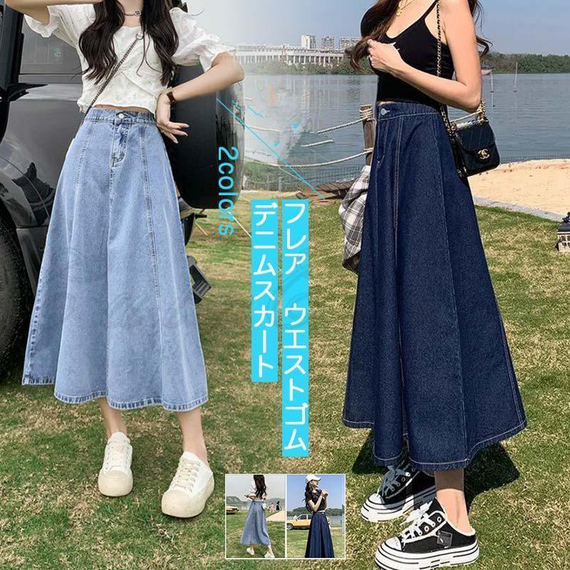 デニムスカート フレアスカート レディース ロング丈 Aライン 体型カバー マキシ ミモレ丈 コーデ ボトムス ウエストゴム 春夏秋冬 きれいめ おしゃれ