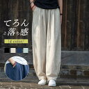 ガウチョパンツ ワイドパンツ スカーチョ ロングパンツ 麻混 ガウチョ レディース スカンツ 無地 着痩せ 体型カバー 春夏 ゆったり 大きいサイズ