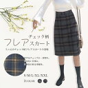 スカート レディース ミディアム丈 Aライン タイト チェック柄 ファスナー 体型カバー ハイウェスト 着痩せ 上品 おしゃれ 大人 可愛い 通学 通勤