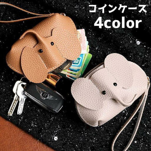 コインケース 小銭入れ 財布 ウォレット ゾウ 象 ファスナー ミニ財布 ユニーク かわいい おしゃれ 持ち歩き コインケース 小銭入れ 財布 ウォレット ゾウ 象 ファスナー ミニ財布 ユニーク かわいい おしゃれ 持ち歩き