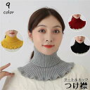付け襟 つけ襟 タートルネック ニット リブ レディース 女性 重ね着風 レイヤード風 着ぶくれしない 無地 単色 シンプル 防寒 暖かい 冬 お洒落