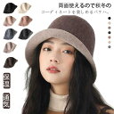両面用 バケットハット ウール レディース 帽子 秋 冬 ハット フェルト バケハ 折りたため お出かけ 通勤 UVカット 紫外線 防寒 対策 暖かい