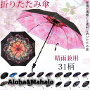折りたたみ傘 レディース 晴雨兼用 日傘 パステルカラー 花柄 おしゃれ uvカット 遮光 遮熱 丈夫 耐風 撥水 雨傘 雨具 レイングッズ 軽量 超軽量