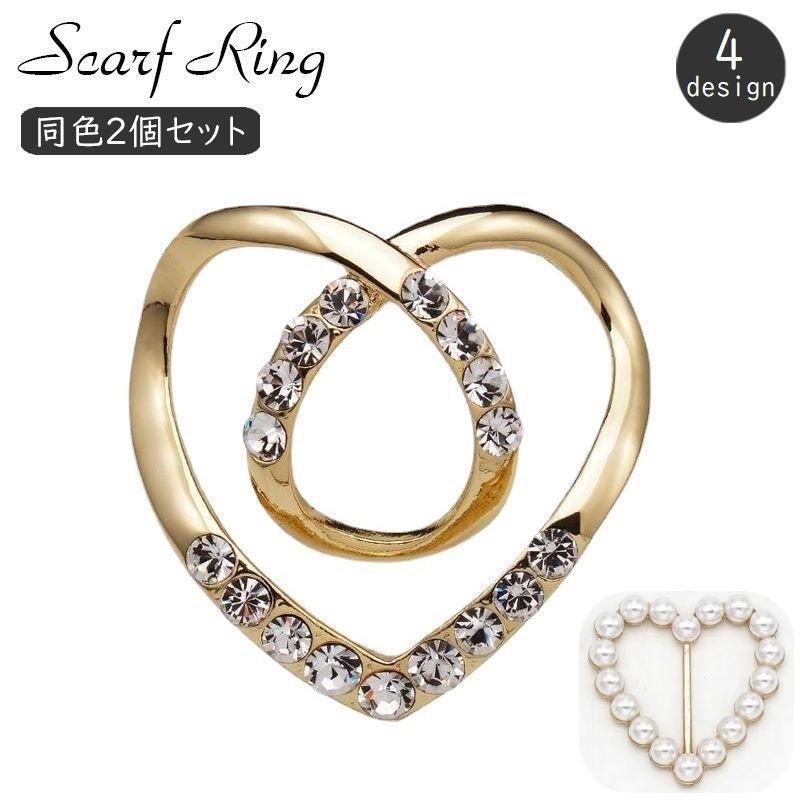 スカーフリング 同色2個セット アクセサリー レディース 女性用 スカーフ留め ストール留め 留め具 裾..