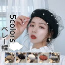 ベレー帽 帽子 パールベレー帽 パール付き ベレー レディース レース ビーズ ウール混 女性用 あったか きれいめ 春秋冬 おしゃれ