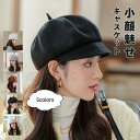 小顔魅せキャスケット レディース 八角帽 画家帽 帽子 サイズ調節可能 軽量 暖かい ボリューム ゆったり シンプル アウトドア 秋冬 おしゃれ