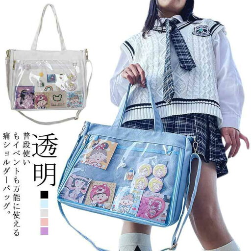 痛バッグ ショルダーバッグ トートバッグ クリアバッグ 見せバッグ キャンバス 透明 ビニール 缶バッチ スクール 制服 JK カバン 高校生 女子 痛バッグ ショルダーバッグ トートバッグ クリアバッグ 見せバッグ キャンバス 透明 ビニール 缶バッチ スクール 制服 JK カバン 高校生 女子