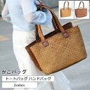 かごバッグ レディース トートバッグ ハンドバッグ 買い物バッグ 手提げ ナチュラル 大容量 多機能 軽量 女性用 きれいめ おしゃれ