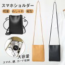 スマホポーチ スマホショルダー ショルダーバッグ レディース スマホポシェット 携帯ポーチ 斜め掛け シンプル 可愛い 軽量 財布 肩掛け ケース