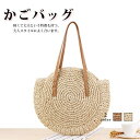 カゴバッグ レディース ハンドバッグ カバン シンプル 可愛い おしゃれ シンプル 軽量 肩掛け 手提げ かごバッグ 森ガール 春 夏 全2色