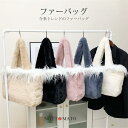 ファーバッグ レディース ハンドバッグ 肩掛けバッグ シンプル A4サイズ 大きめ シンプル ふわふわ もこもこ エコファーバッグ フェイクファー おしゃれ 可愛い