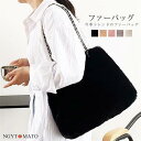 ファーバッグ レディース ハンドバッグ 手提げバッグ 肩掛け 大きめ A4サイズ ふわふわ もこもこ シンプル エコファーバッグ フェイクファー おしゃれ 可愛い