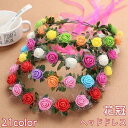 花冠 花かんむり ヘッドドレス バラ 薔薇 フラワーティアラ レディース ウエディング フラワー ブライダルヘッドピース パーティー ティアラ 可愛い
