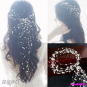 ウエディング ヘアバンド 髪飾り 小枝 花嫁 ウェディング 結婚式 ヘッドドレス ブライダル パーティー 二次会 ヘアアクセサリー 発表会 リゾート フォト