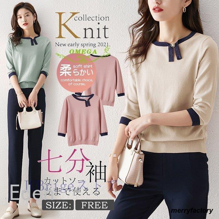 夏まで使える七分袖カットソー　サマーニット　Tシャツオシャレ　韓国ファッション　レディース　トップス　弾性すべての体型に適して..