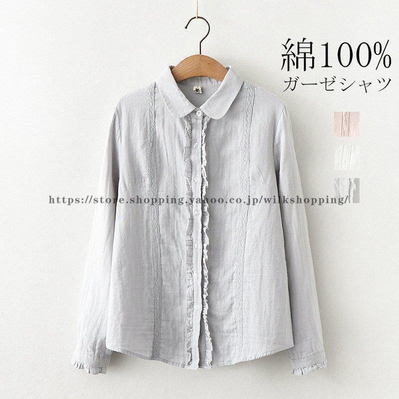 ブラウス シャツ トップス 長袖 秋 レーディス 無地 綿100％ コットン ガーゼ 白シャツ 体型カバー ホ..