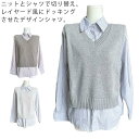 ドッキング ブラウス 長袖 レディース ニットベスト ブラウス シャツ セット 春 秋 レイヤード風 重ね着風 トップス ストライプシャツ 20代 3