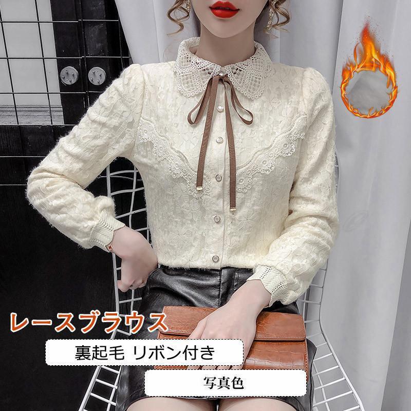 レースブラウス レディース リボン付き 長袖 トップス カジュアル インナー 裏起毛 あったか 冬用 きれいめ おしゃれ