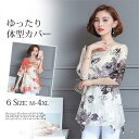 シフォン ブラウス ロング丈 チュニック 花柄 レディース Tシャツ 体型カバー カットソー トップス シフォンブラウス 大きいサイズ ゆったり 40代50代6...