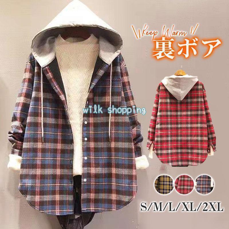 チェックシャツ 裏起毛 防寒 レディース 秋冬 冬服 フード付 長袖 開襟 裏ボア 暖かい あったか 厚手 ..